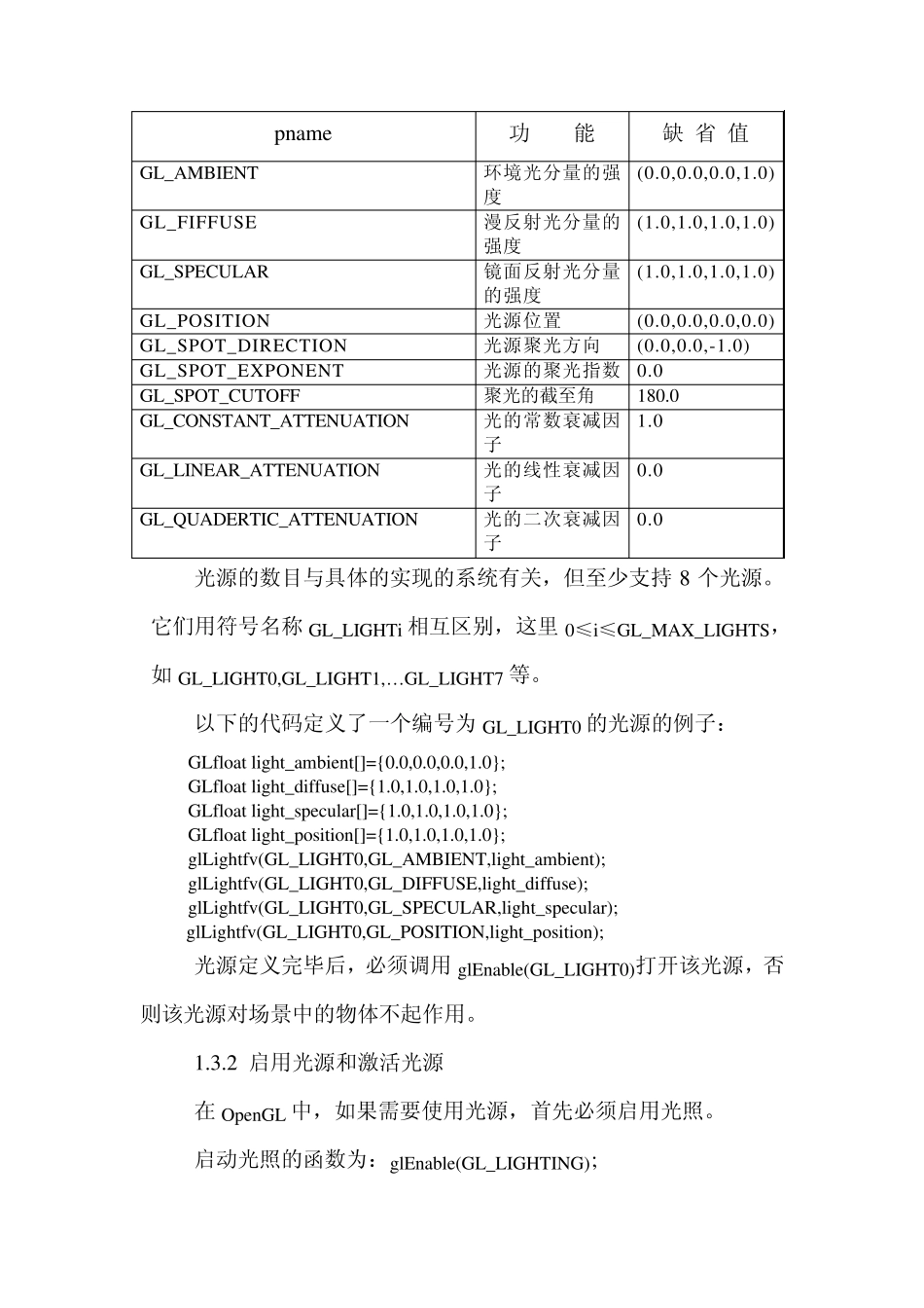 第三章光照模型及纹理映射_第3页