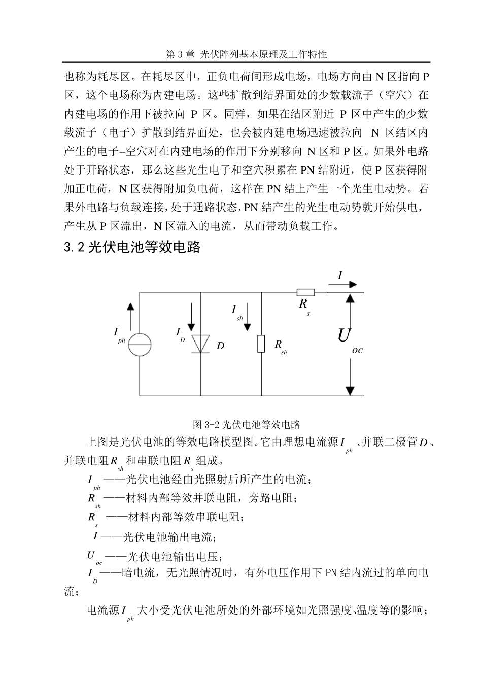 第三章光伏阵列基本原理及工作特性_第2页