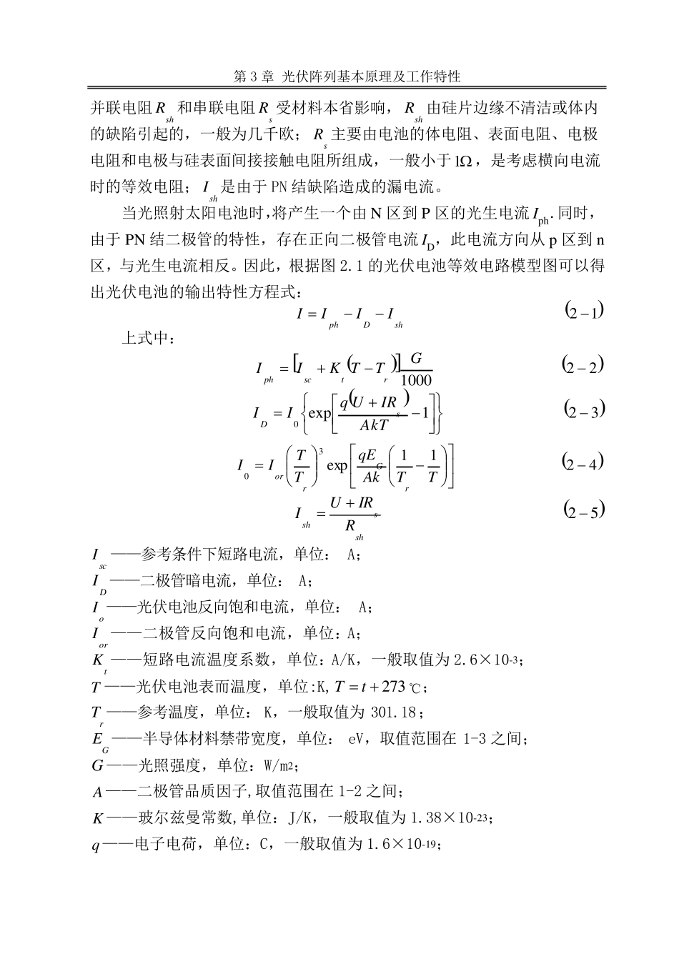 第三章光伏阵列基本原理及工作特性_第3页