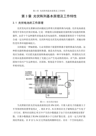 第三章光伏阵列基本原理及工作特性