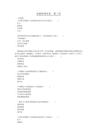 第三章入库操作实务