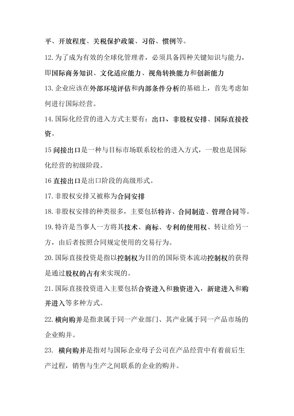 第三章全球化与管理_第2页