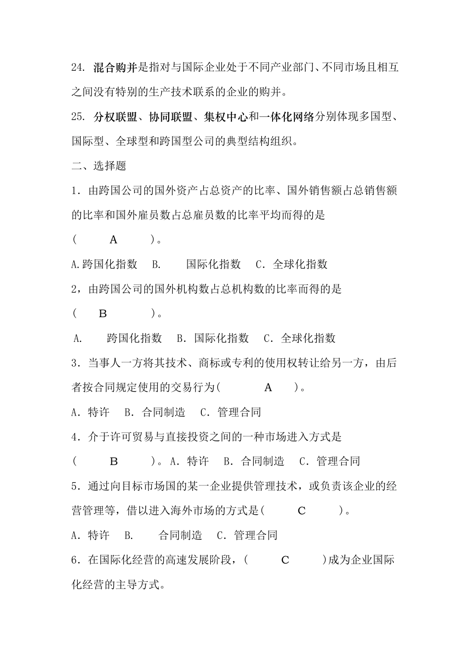 第三章全球化与管理_第3页