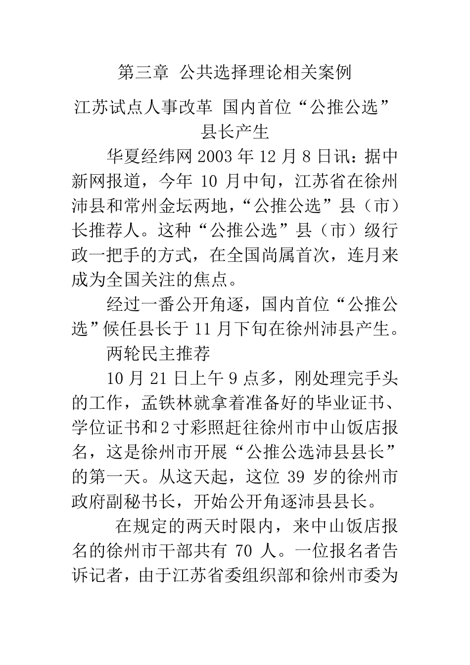 第三章公共选择理论相关案例_第1页
