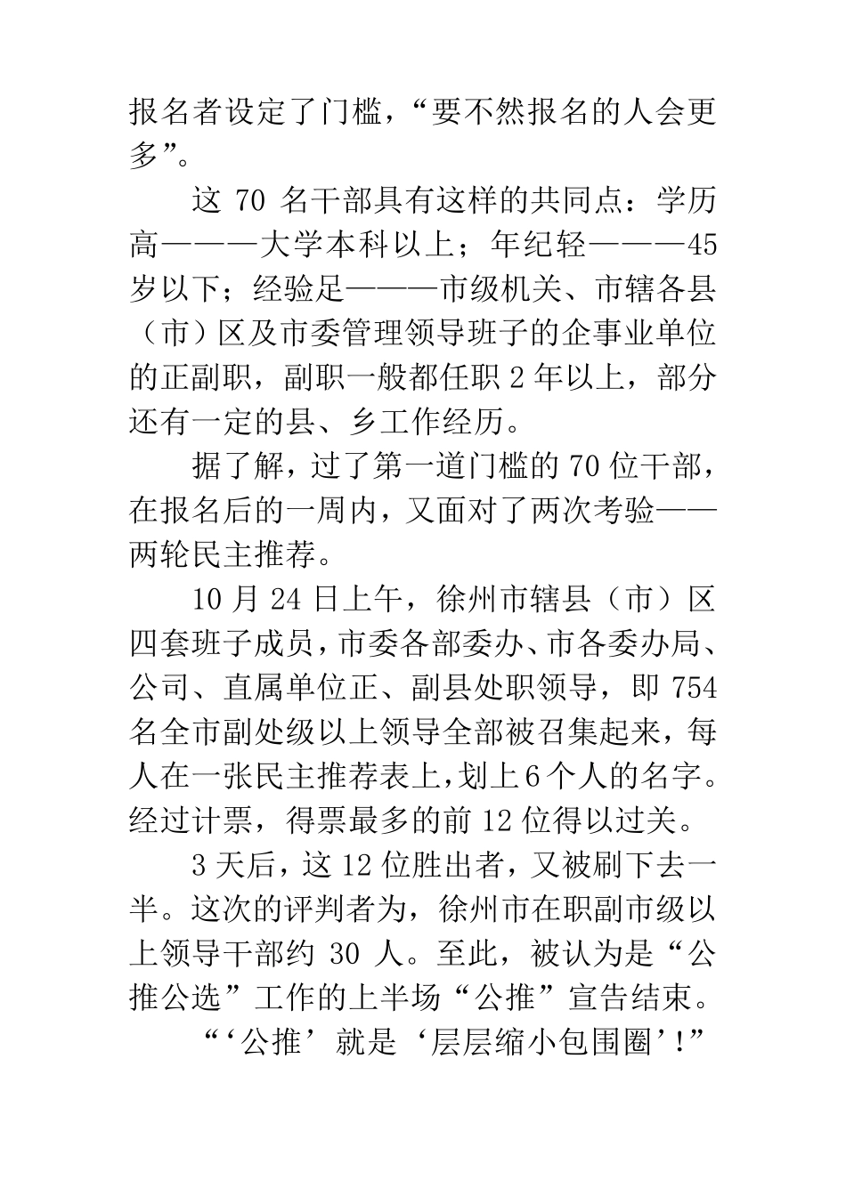 第三章公共选择理论相关案例_第2页