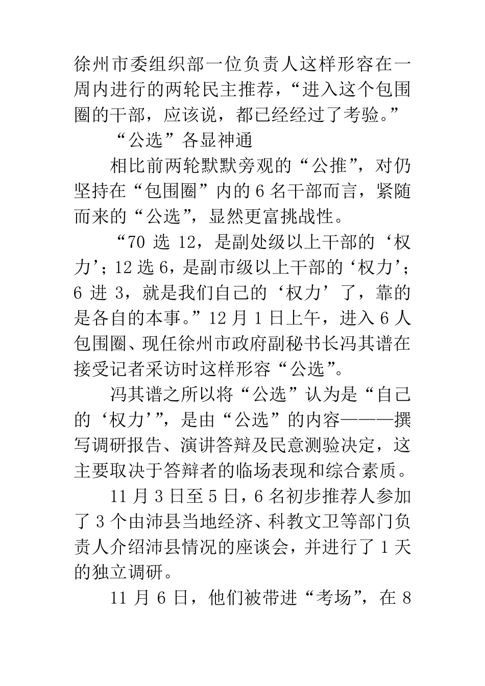 第三章公共选择理论相关案例_第3页