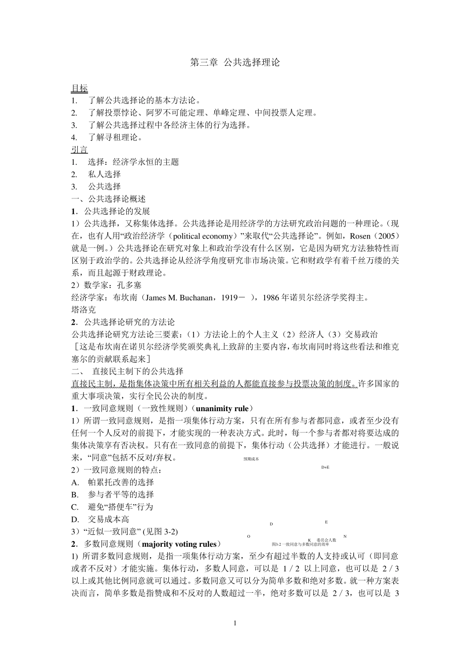第三章公共选择理论_第1页