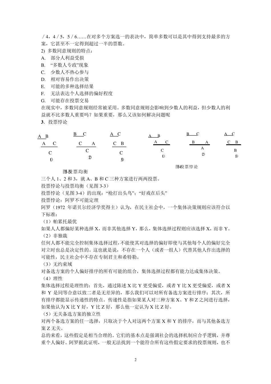 第三章公共选择理论_第2页