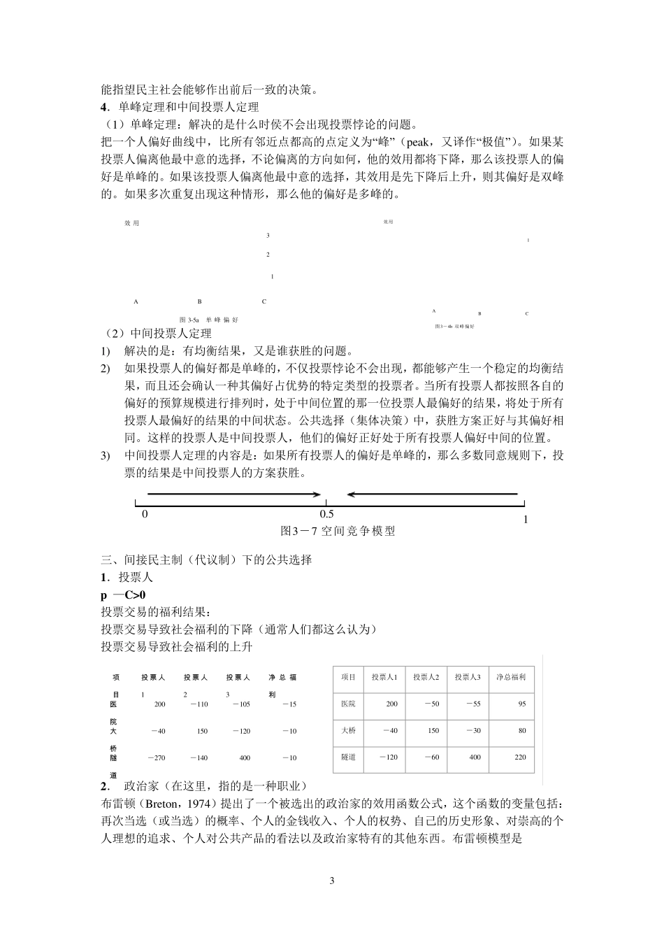 第三章公共选择理论_第3页