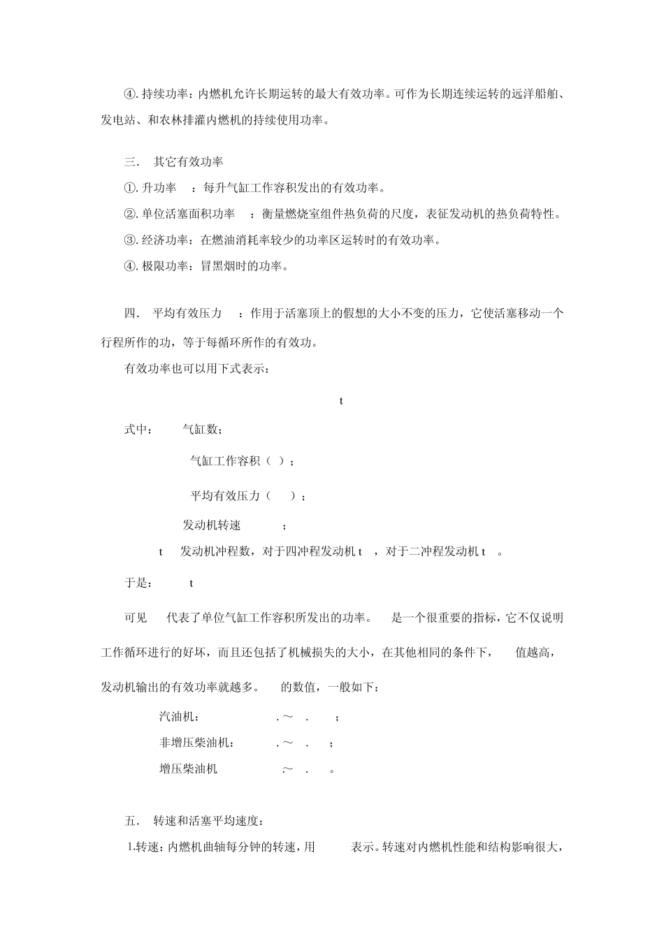 第三章内燃机的主要技术指标_第2页