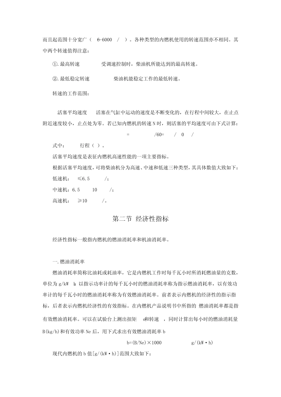 第三章内燃机的主要技术指标_第3页