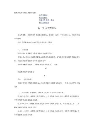 第三章内燃机的主要技术指标
