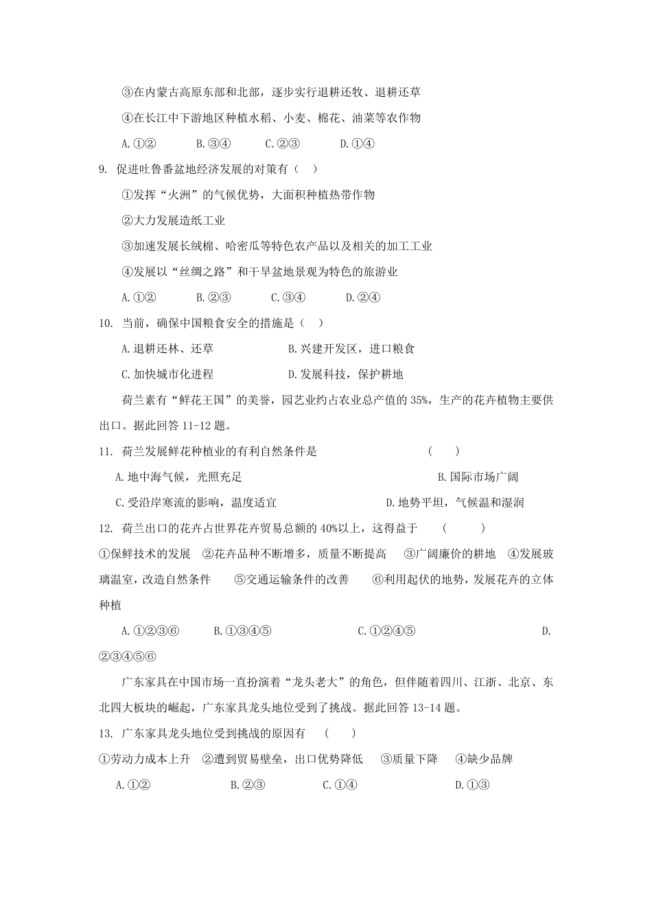 第三章农业地域的形成与发展单元测试题_第2页