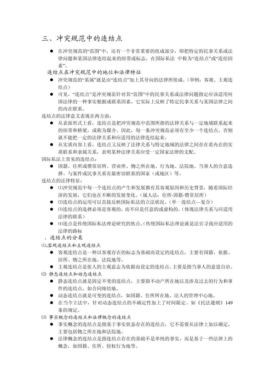 第三章冲突规范_第2页