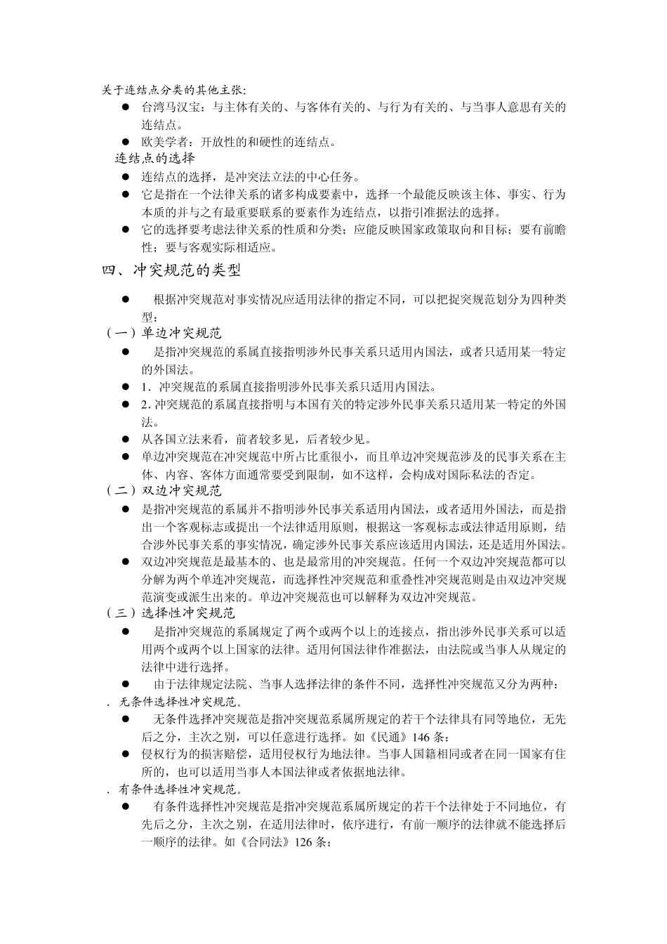 第三章冲突规范_第3页