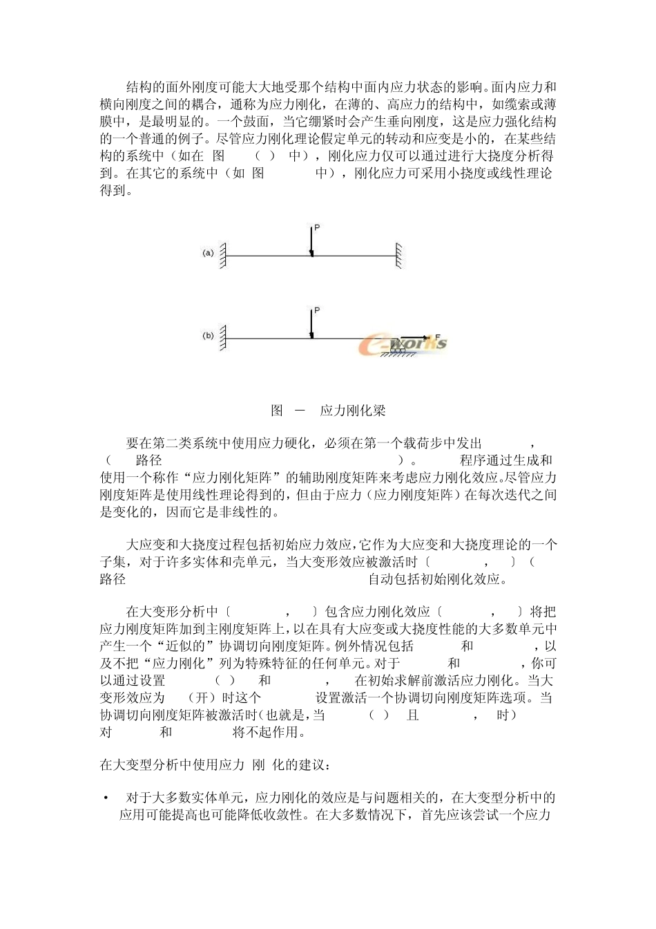 第三章几何非线性与屈曲分析_第3页
