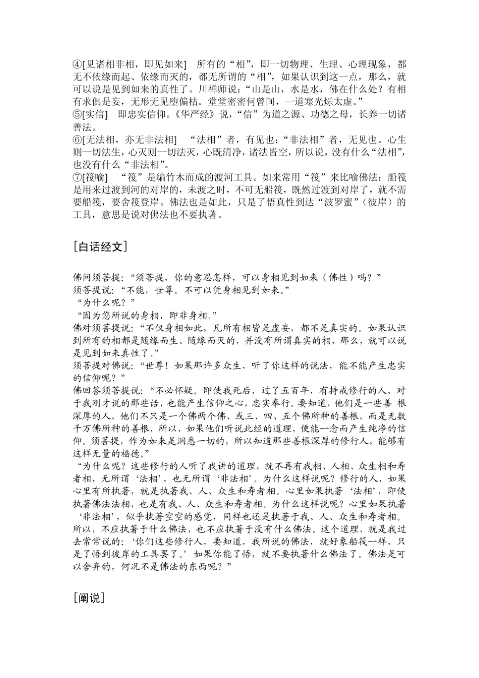 第三章凡所有相皆是虚_第2页