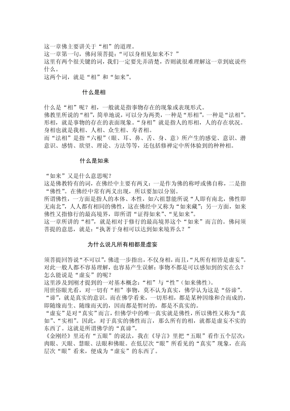 第三章凡所有相皆是虚_第3页
