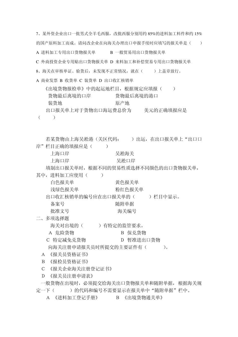 第三章出境货物报检单和报关单_第2页