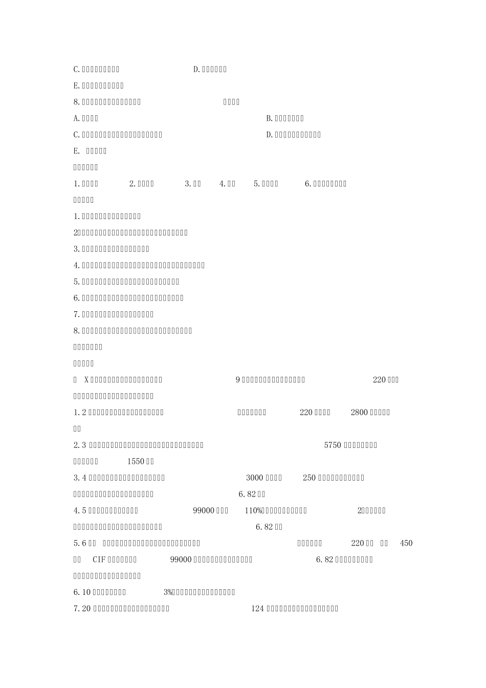 第三章出口贸易习题_第3页