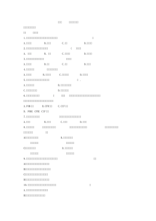 第三章出口贸易习题