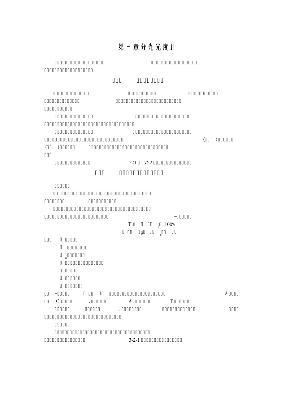 第三章分光光度计_第1页