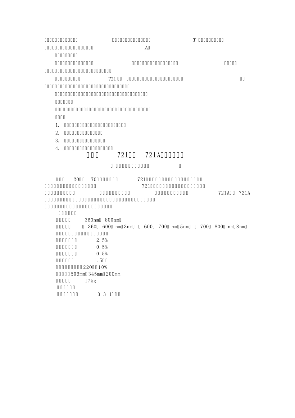 第三章分光光度计_第3页