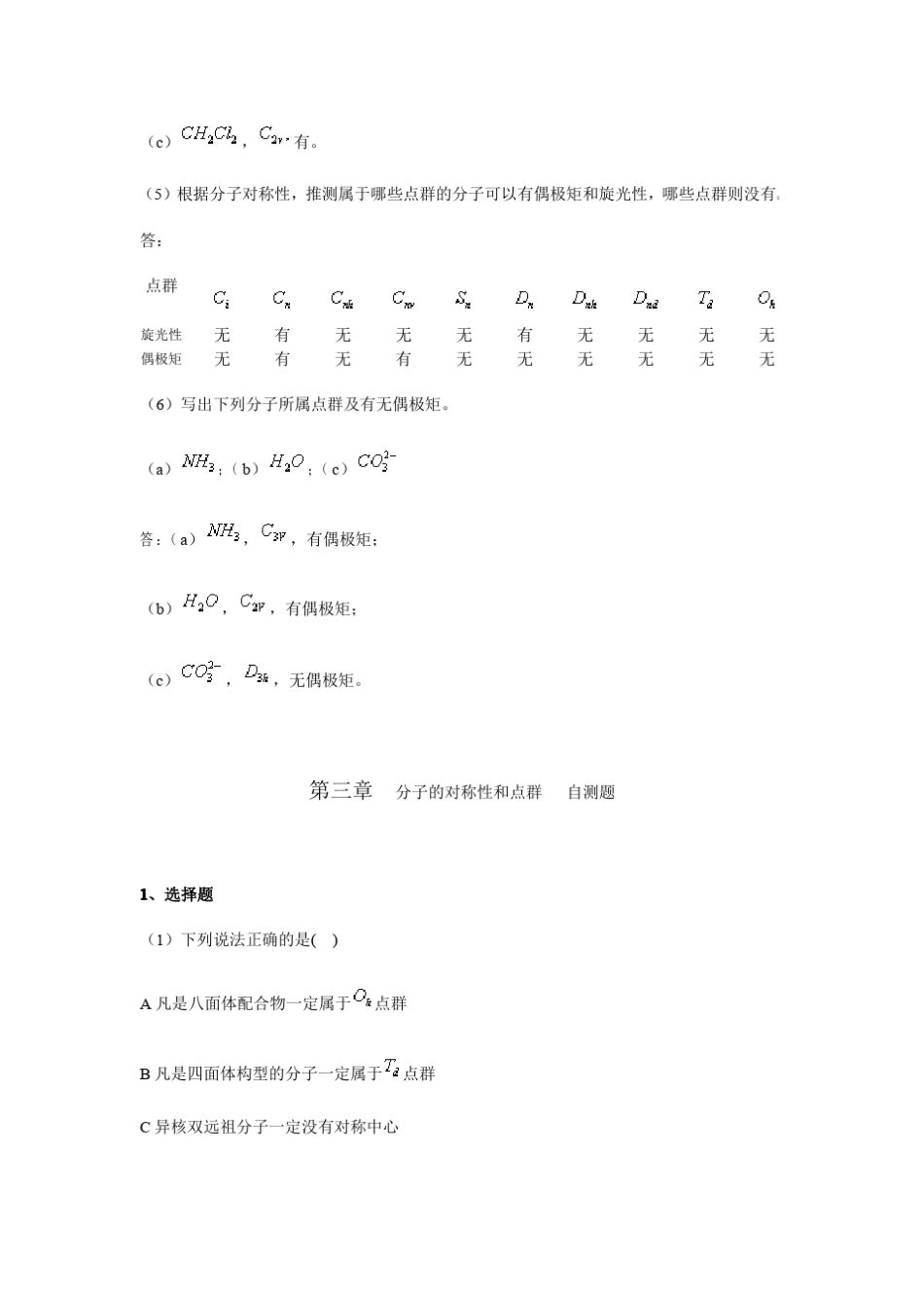第三章分子的对称性和点群基础训练_第2页
