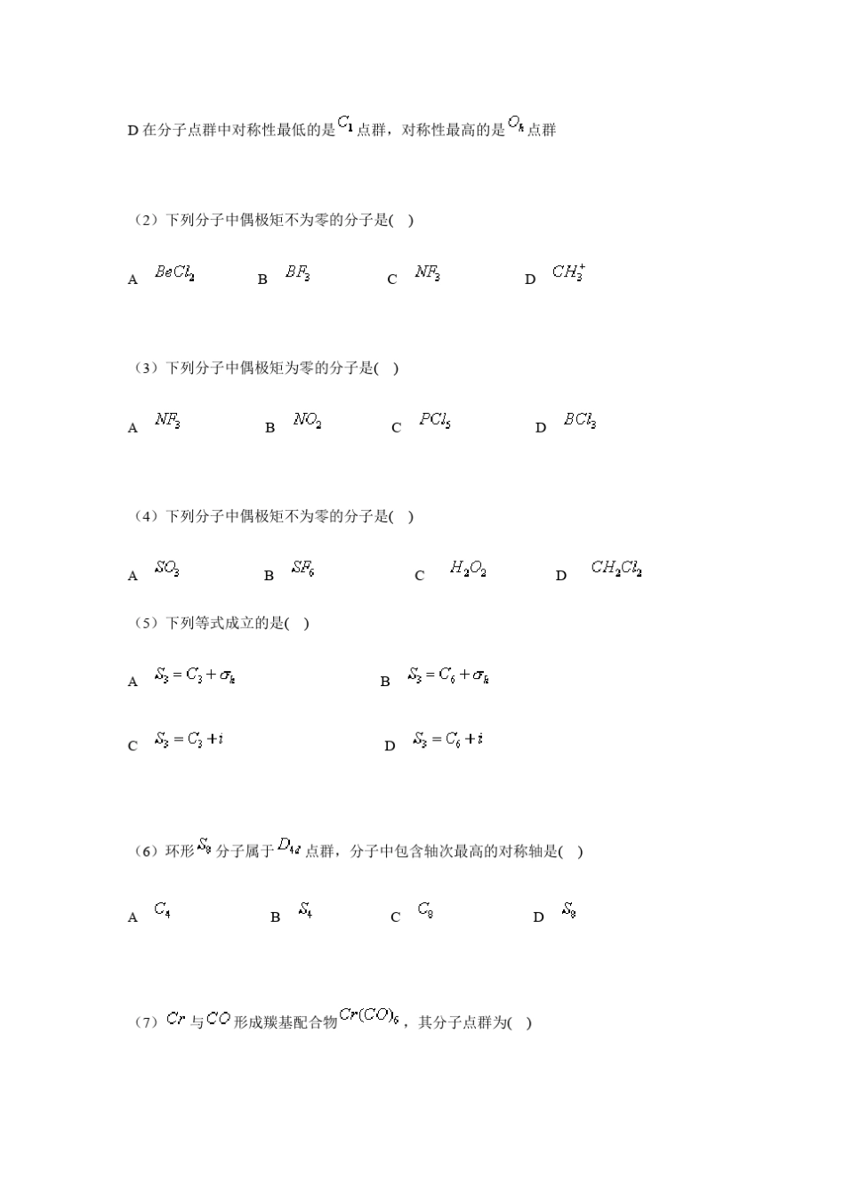第三章分子的对称性和点群基础训练_第3页