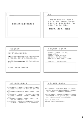 第三章分离(输送)功能高分子