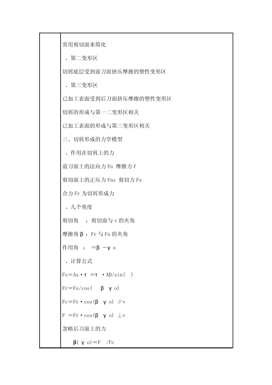 第三章切屑的形成过程_第2页