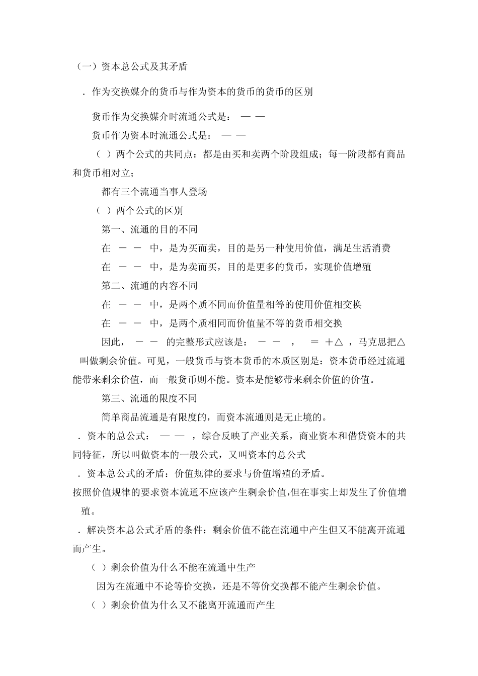 第三章剩余价值的生产、分配与资本积累_第2页