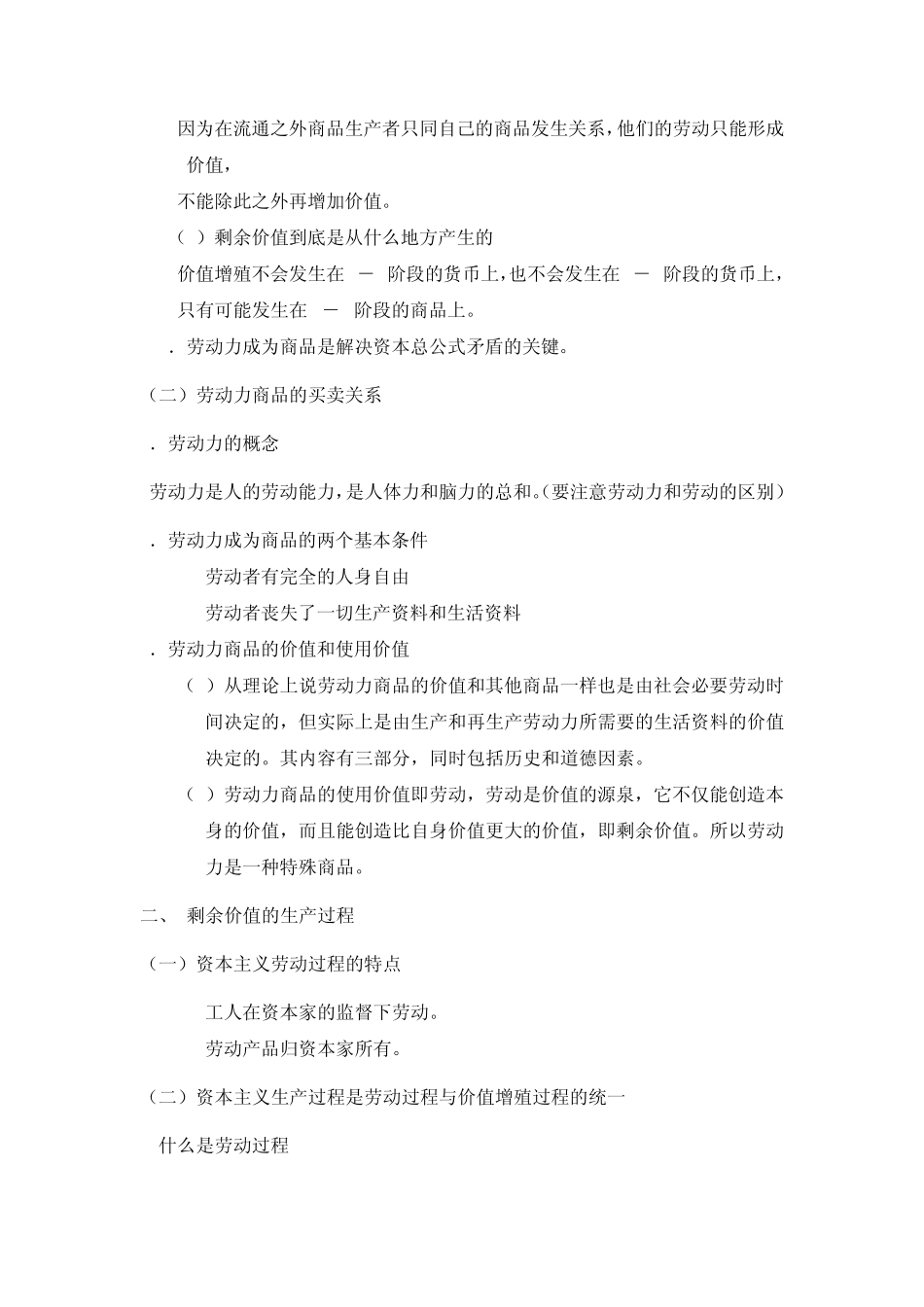 第三章剩余价值的生产、分配与资本积累_第3页