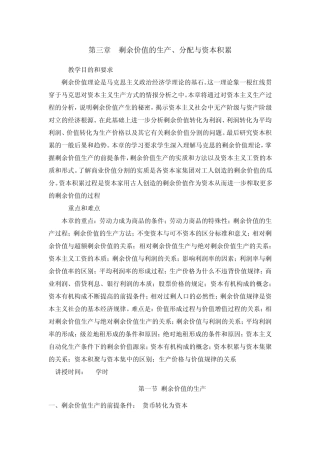 第三章剩余价值的生产、分配与资本积累