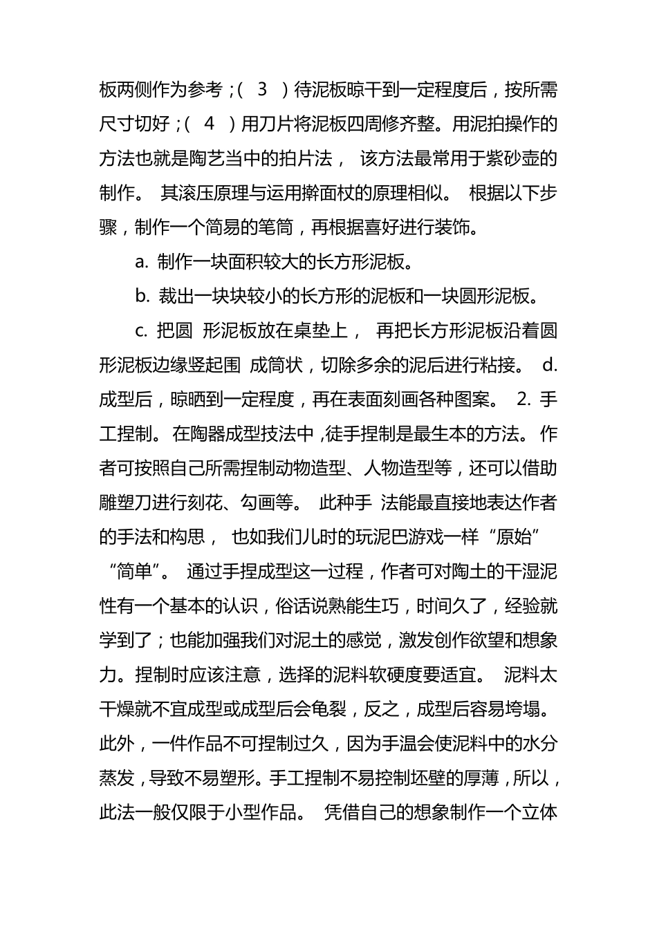 第三章制陶的工艺流程_第3页