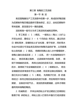 第三章制陶的工艺流程