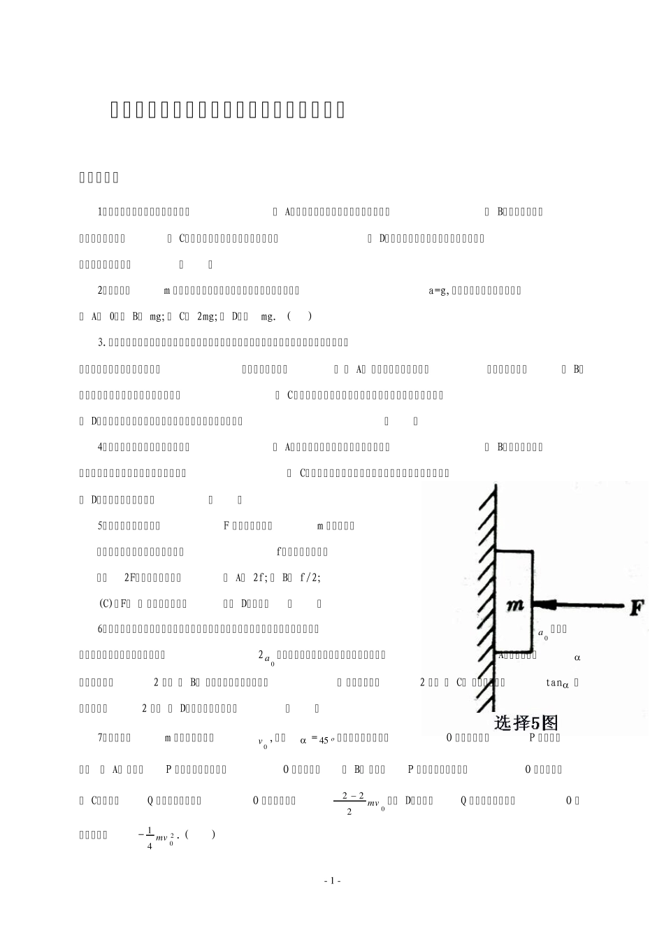 第三章动量定理与动量守恒定律练习题_第1页