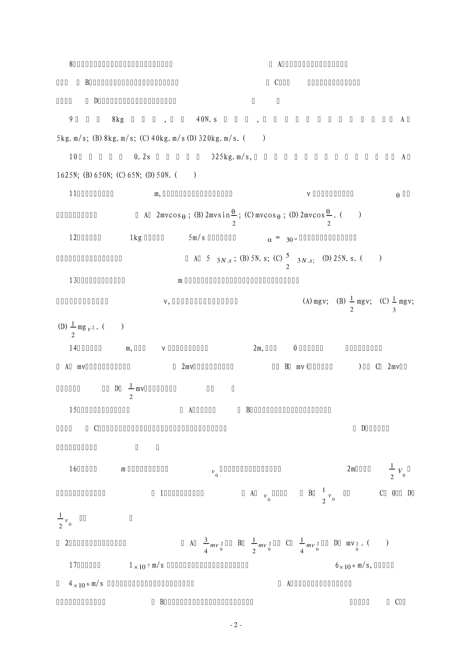 第三章动量定理与动量守恒定律练习题_第2页