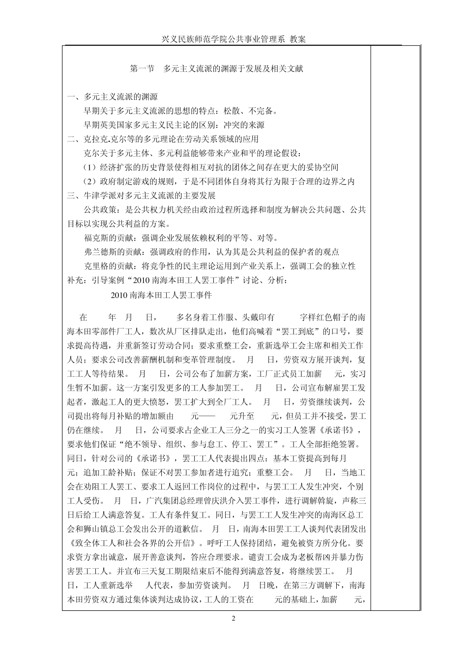 第三章劳动关系理论的主要流派：多元主义_第2页