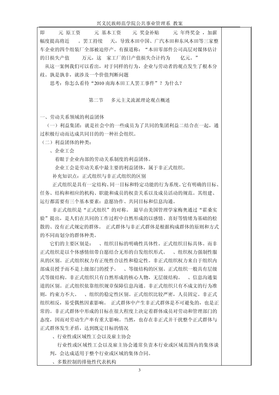 第三章劳动关系理论的主要流派：多元主义_第3页