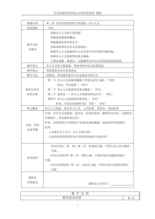 第三章劳动关系理论的主要流派：多元主义