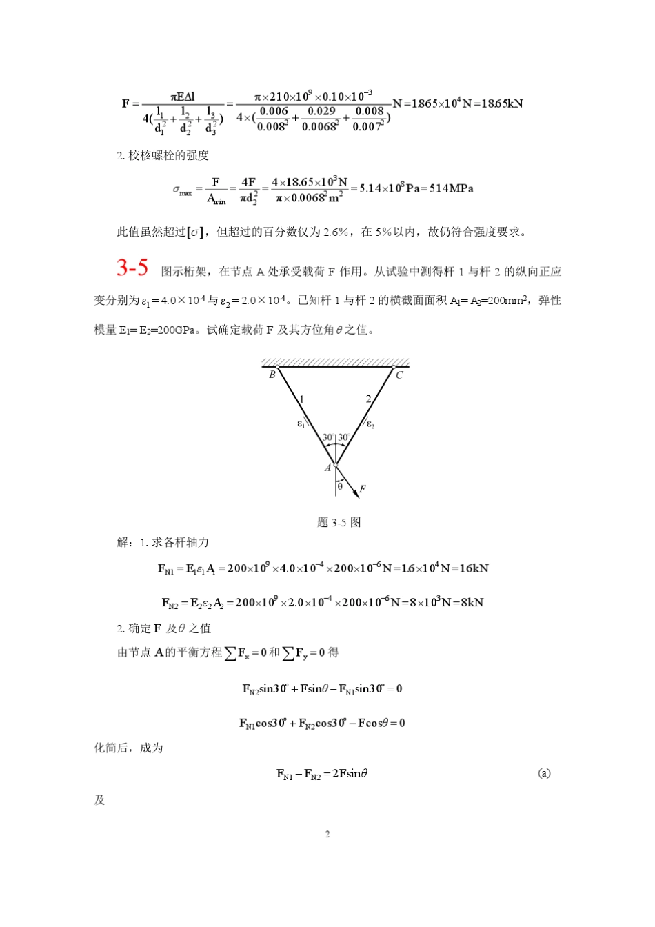 第三章北航材料力学全部课件习题答案_第2页