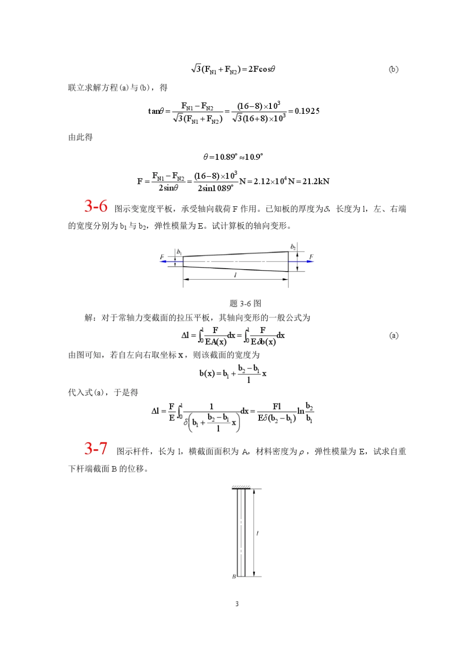 第三章北航材料力学全部课件习题答案_第3页
