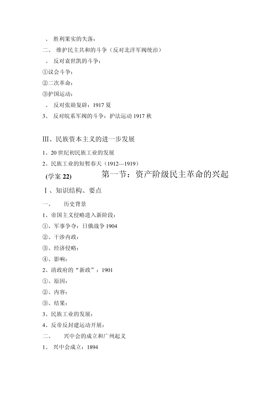 第三章半殖民地半封建社会的加深_第2页