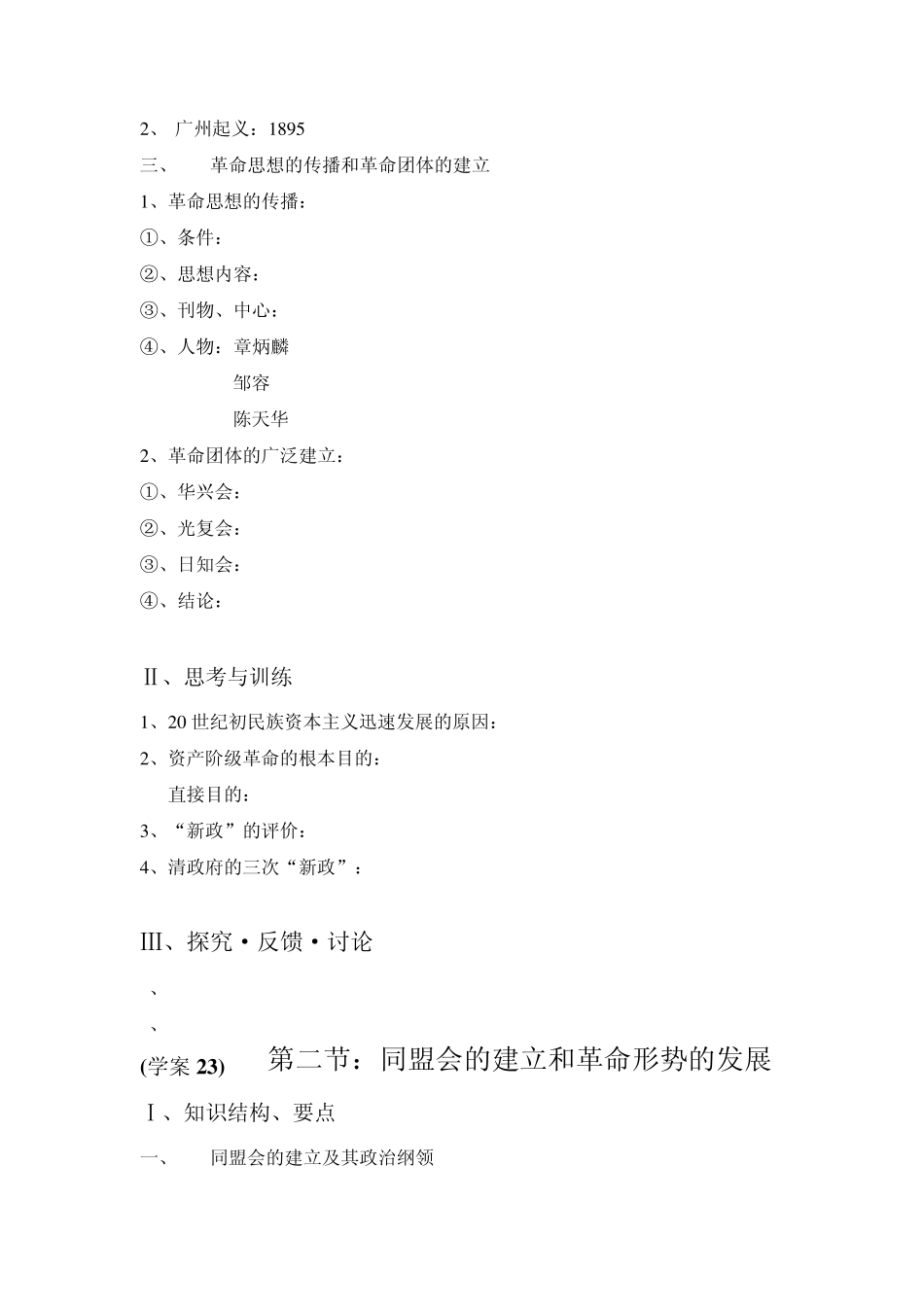 第三章半殖民地半封建社会的加深_第3页