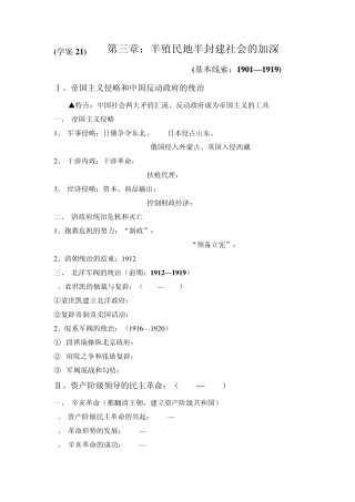 第三章半殖民地半封建社会的加深