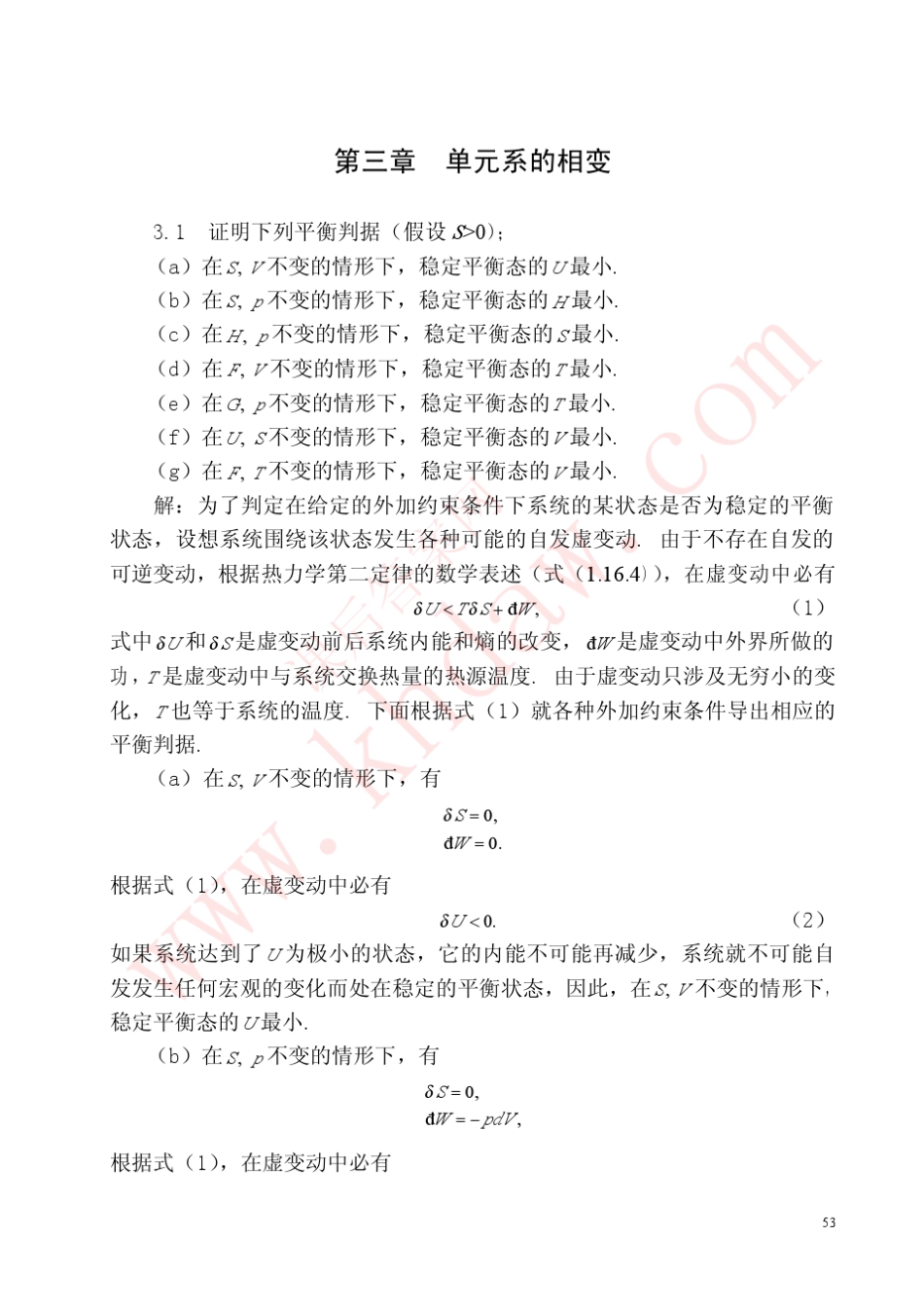 第三章单元系的相变_第1页