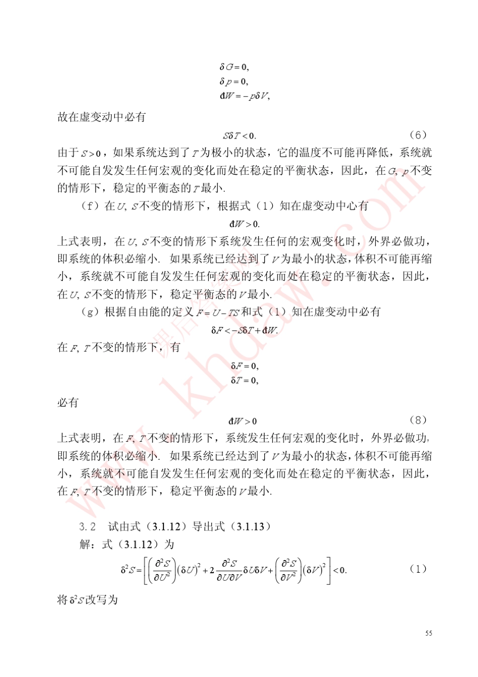 第三章单元系的相变_第3页