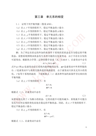 第三章单元系的相变