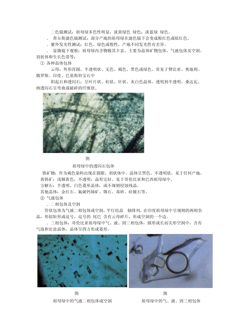 第三章单晶宝石(下)_第2页